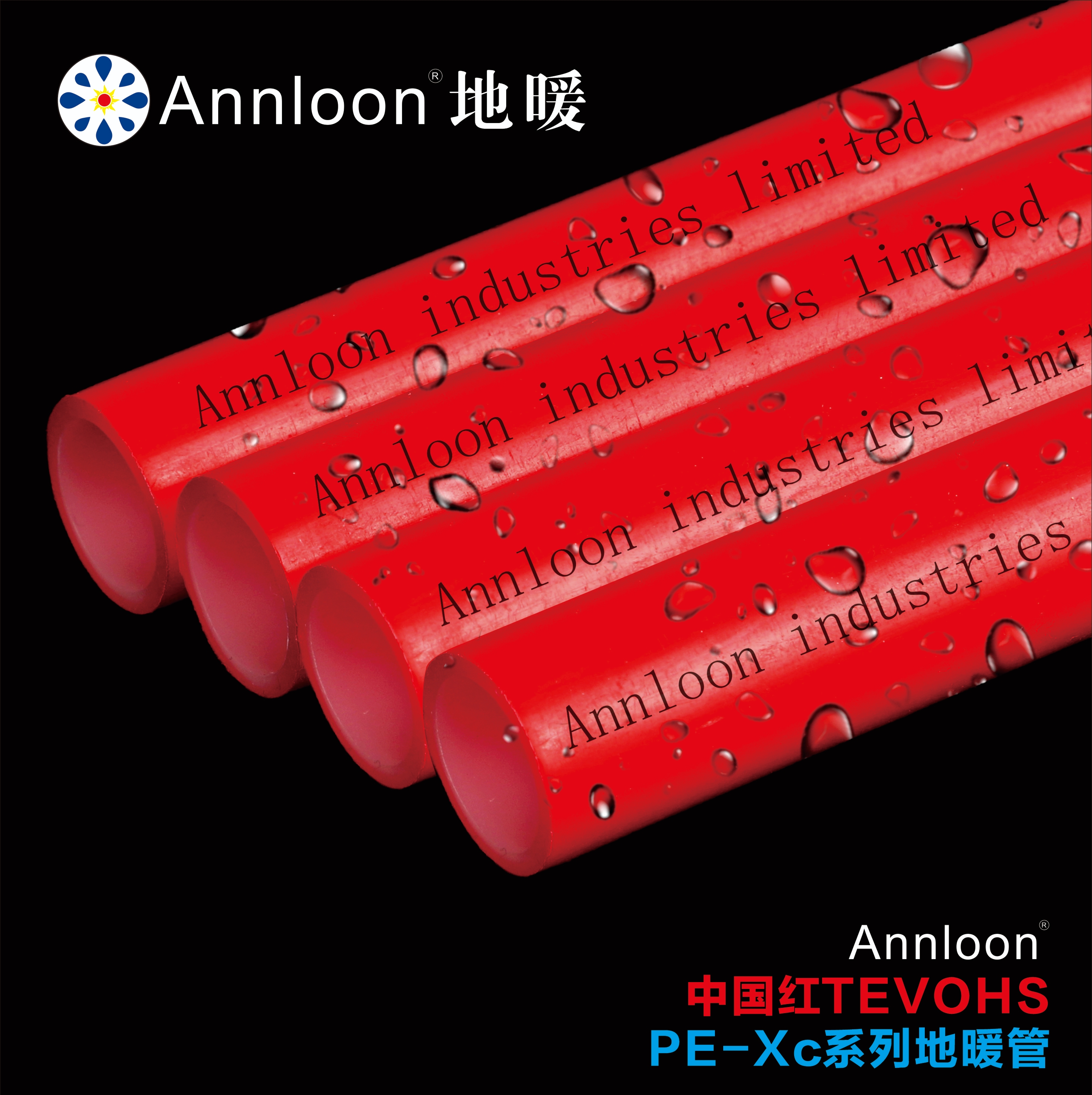 英国开云线上平台-开云（中国）PE-Xc辐照交联地暖管